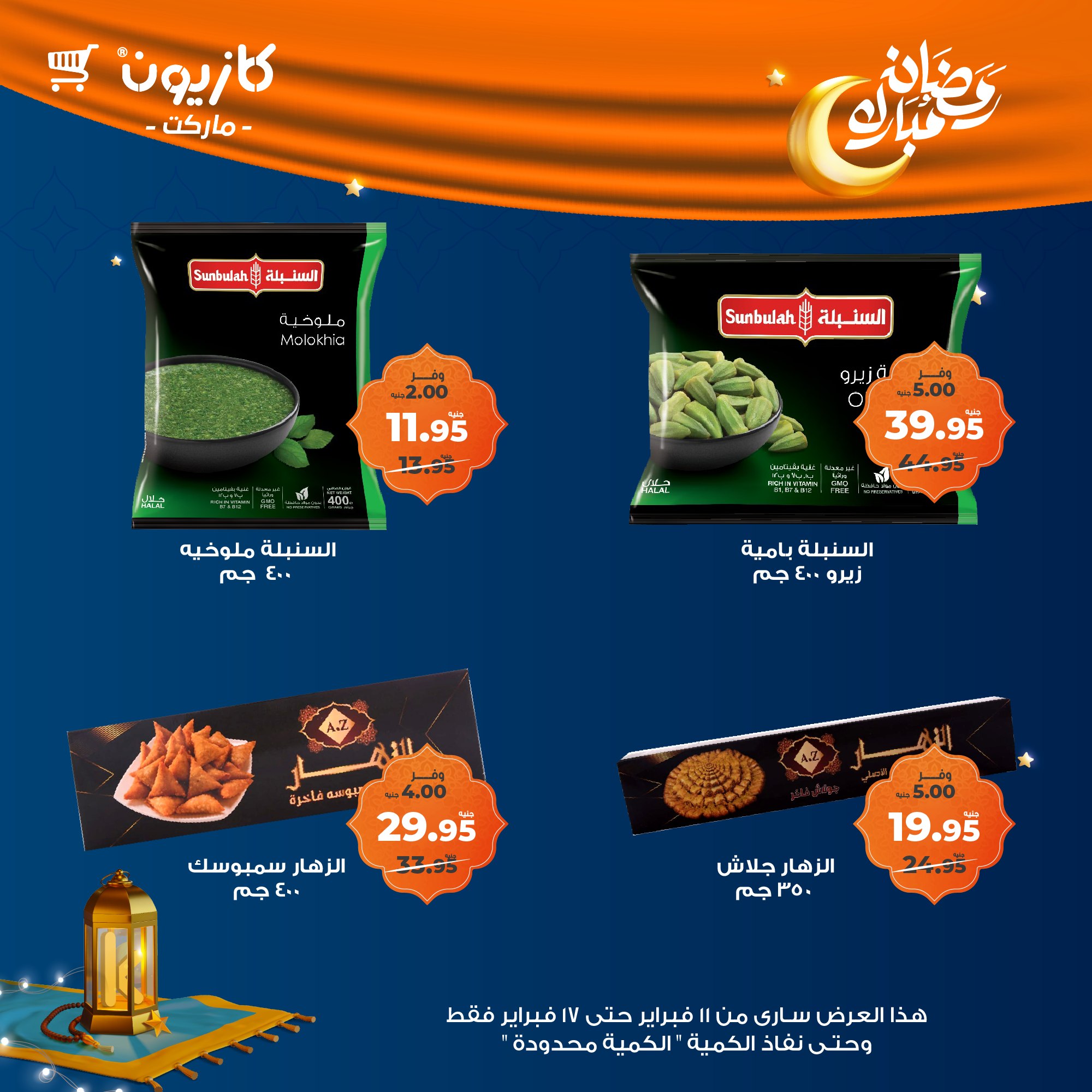 kazyon offers from 11feb to 17feb 2025 عروض كازيون من 11 فبراير حتى 17 فبراير 2025 صفحة رقم 31